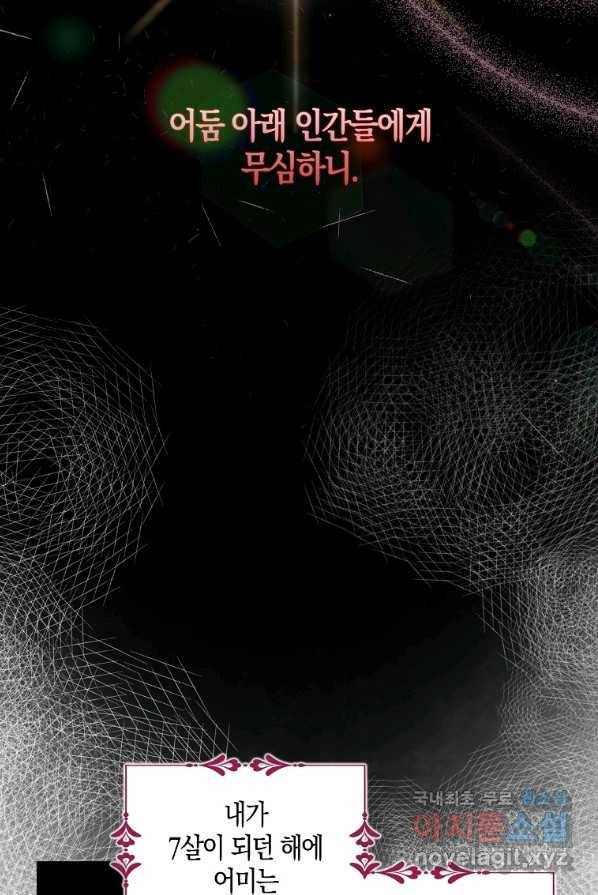 충직한 검이 되려 했는데 1화 16