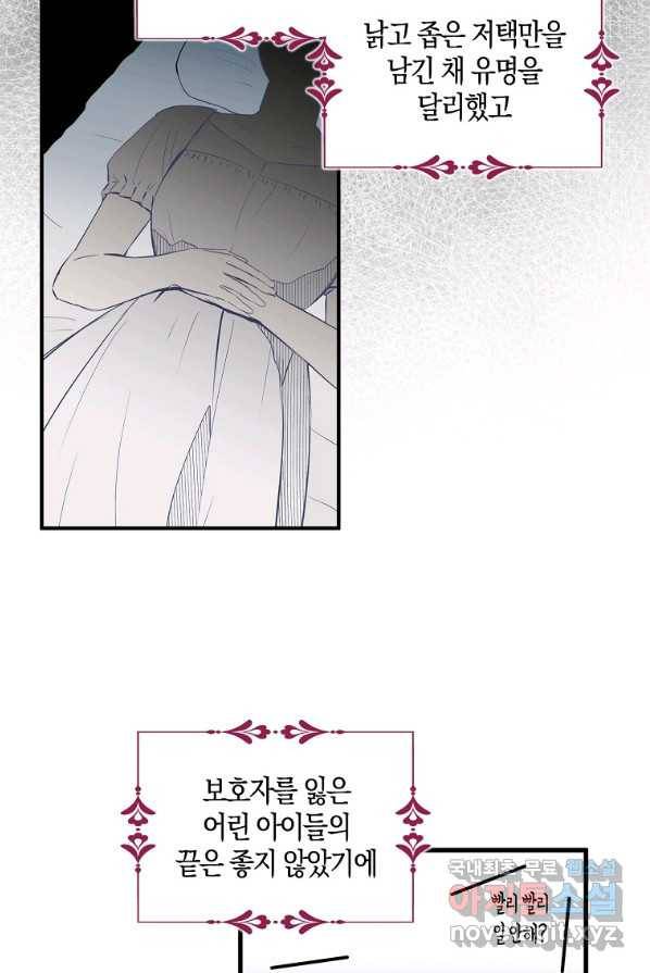 충직한 검이 되려 했는데 1화 17