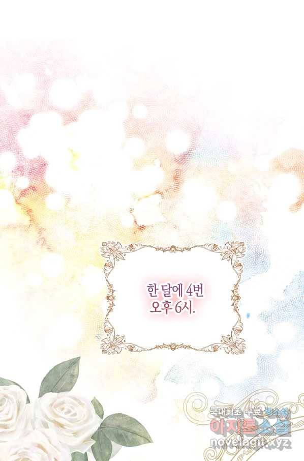 충직한 검이 되려 했는데 3화 1