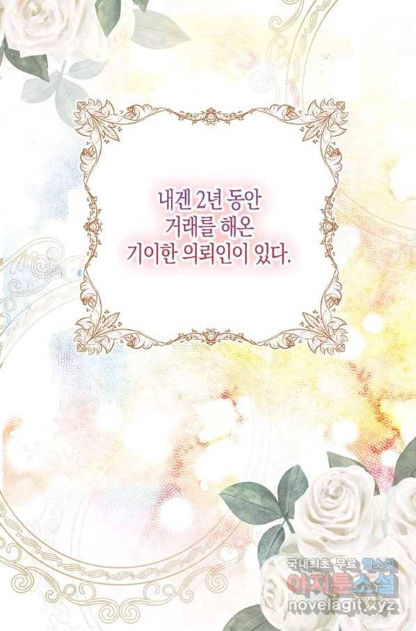 충직한 검이 되려 했는데 3화 2