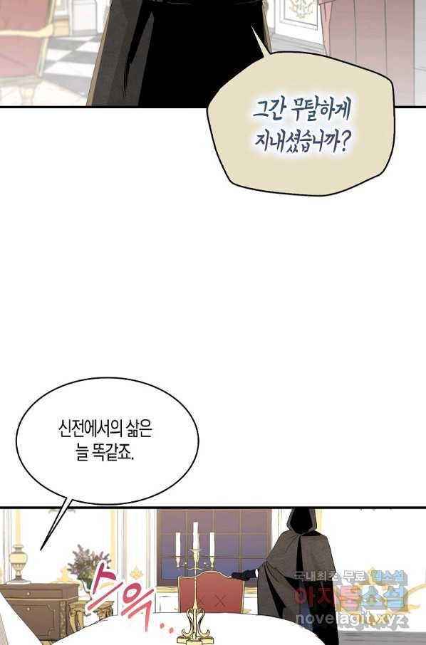 충직한 검이 되려 했는데 3화 5