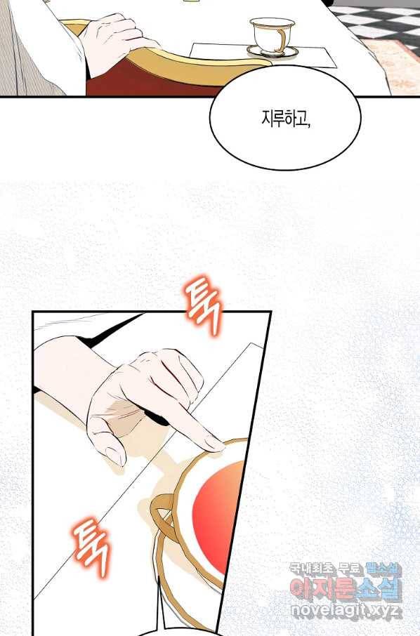 충직한 검이 되려 했는데 3화 6