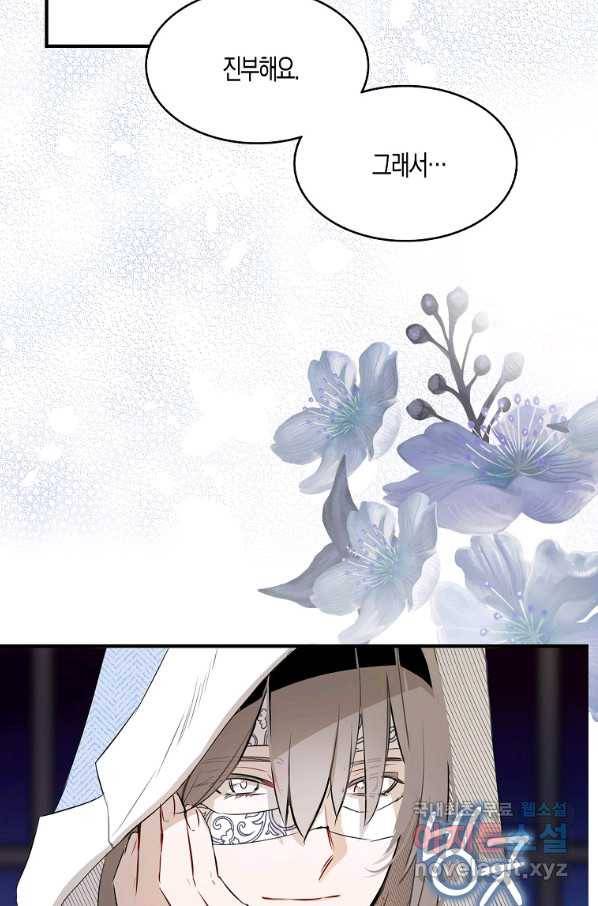 충직한 검이 되려 했는데 3화 7