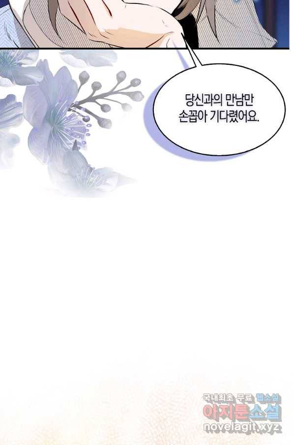 충직한 검이 되려 했는데 3화 8