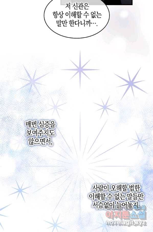 충직한 검이 되려 했는데 3화 11