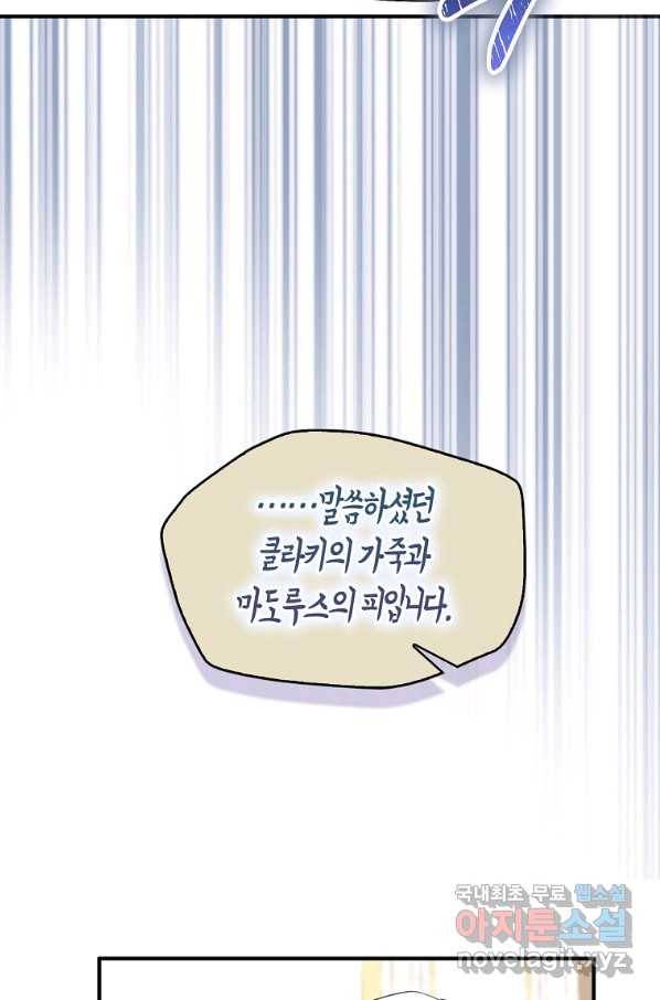 충직한 검이 되려 했는데 3화 13