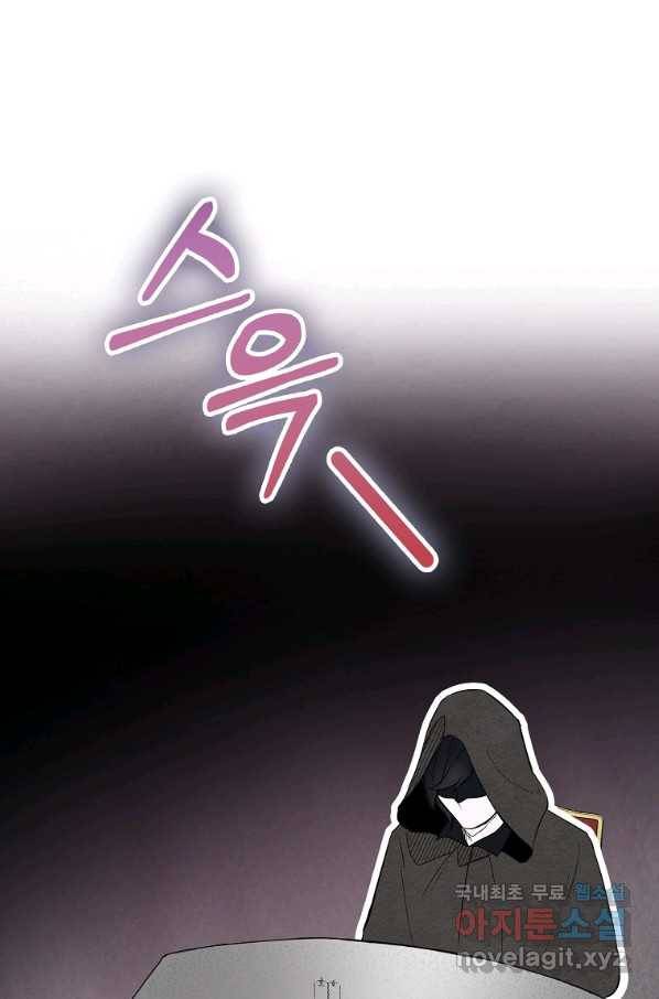 충직한 검이 되려 했는데 3화 16