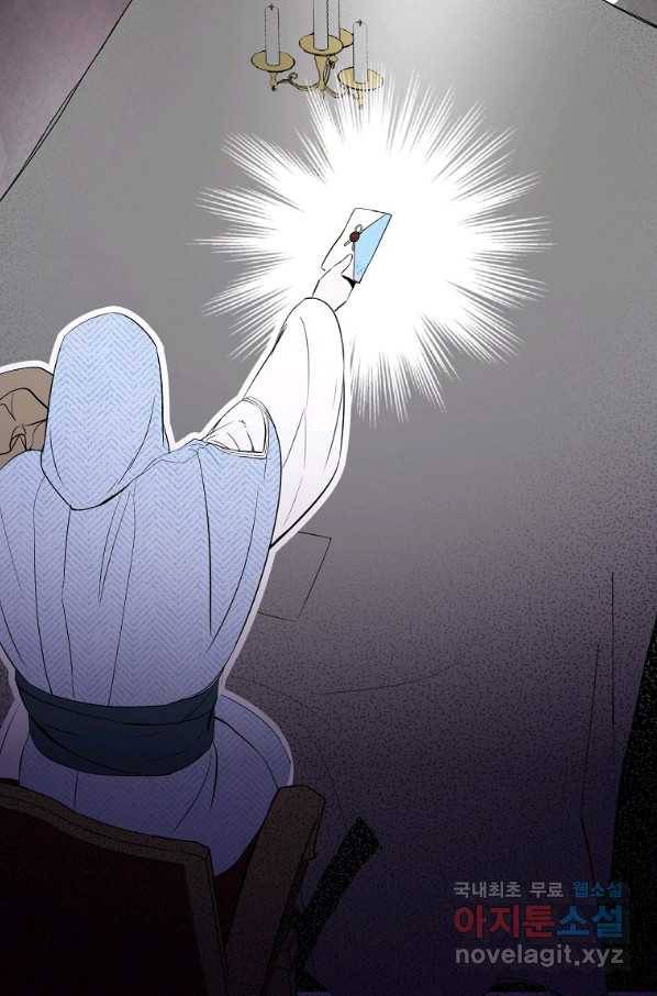 충직한 검이 되려 했는데 3화 17