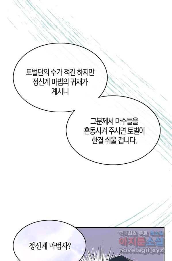 충직한 검이 되려 했는데 12화 1