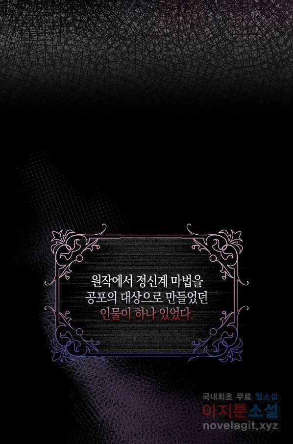 충직한 검이 되려 했는데 12화 4