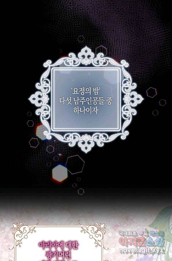 충직한 검이 되려 했는데 12화 5