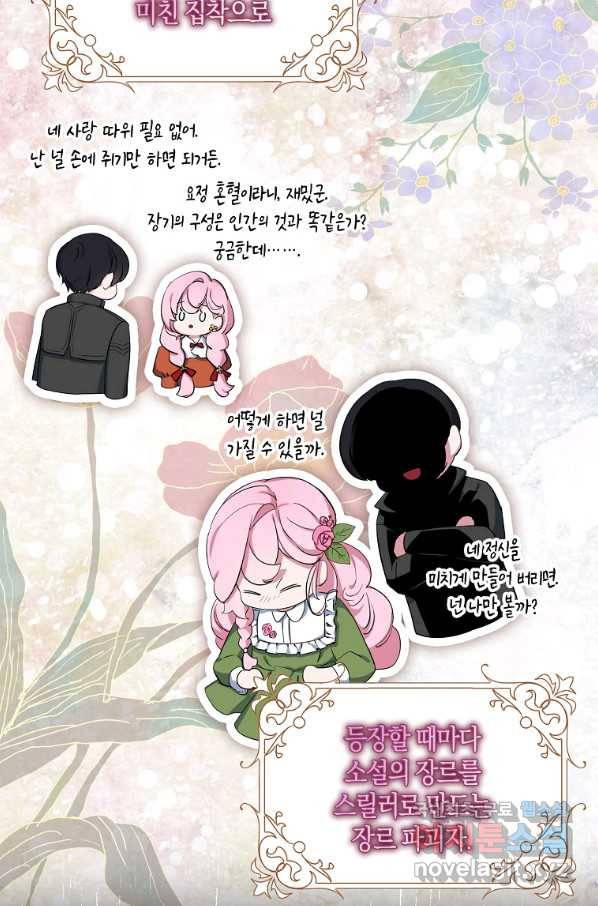 충직한 검이 되려 했는데 12화 6