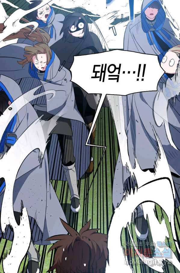 충직한 검이 되려 했는데 12화 9