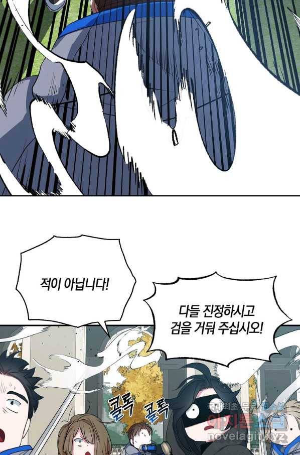 충직한 검이 되려 했는데 12화 10