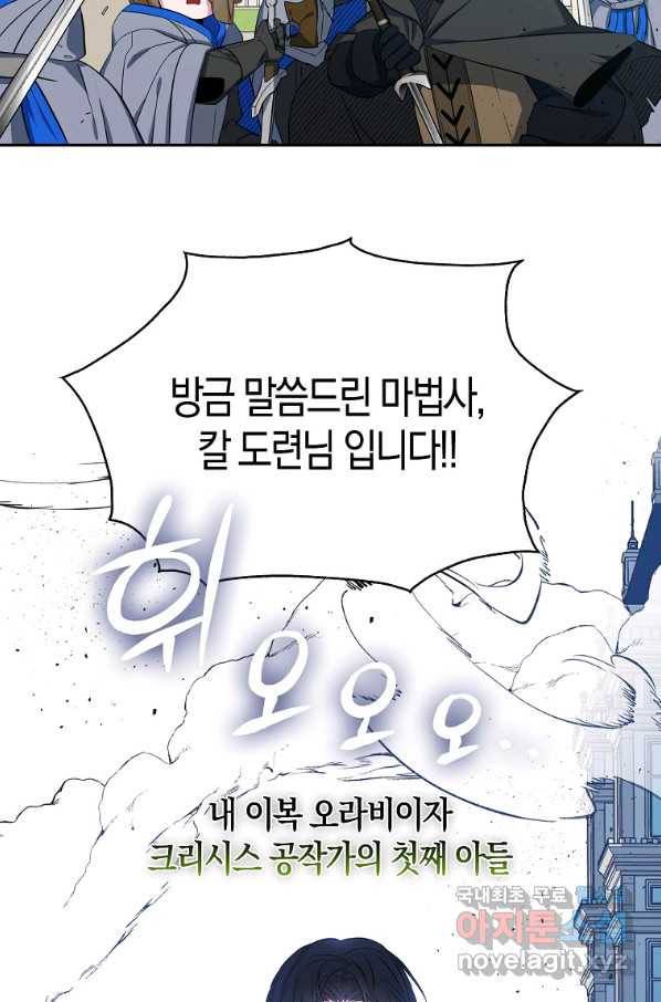 충직한 검이 되려 했는데 12화 11
