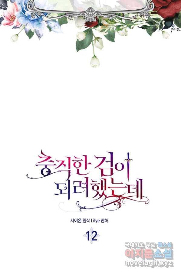 충직한 검이 되려 했는데 12화 13