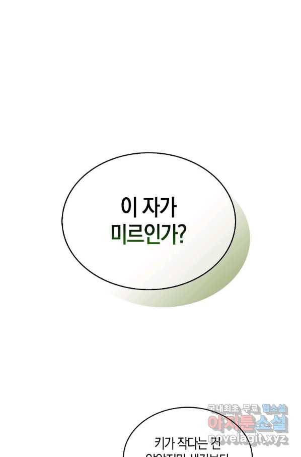 충직한 검이 되려 했는데 12화 14