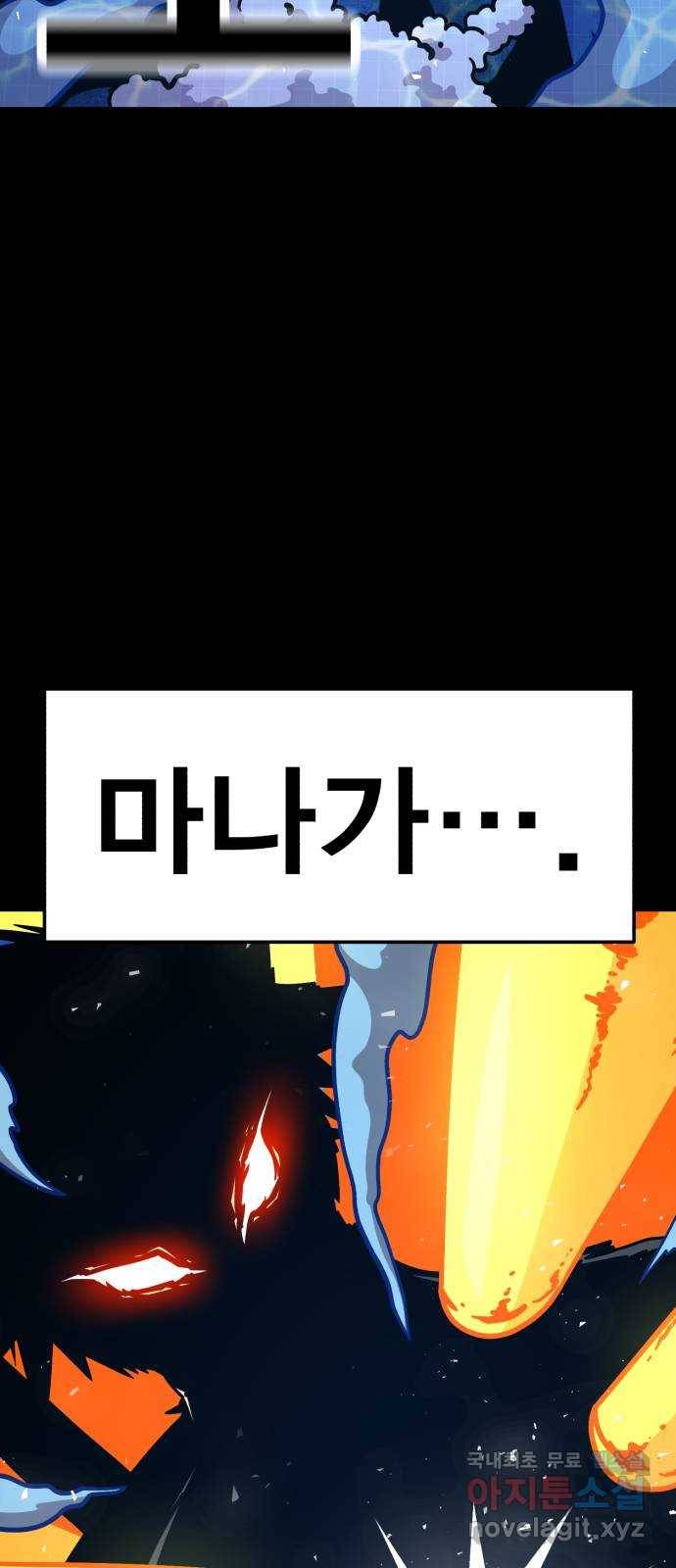 메트로 헌터 45. 화염과 파도 4