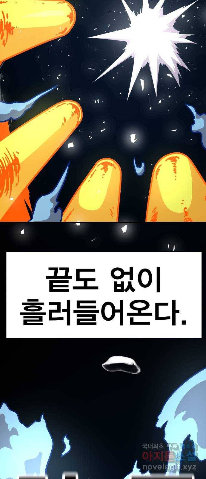 메트로 헌터 45. 화염과 파도 5