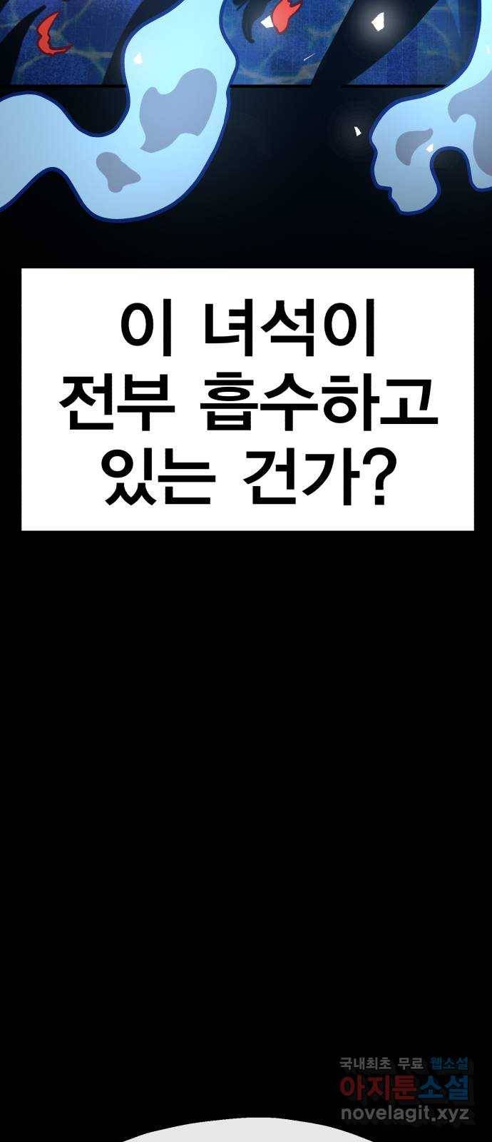 메트로 헌터 45. 화염과 파도 7