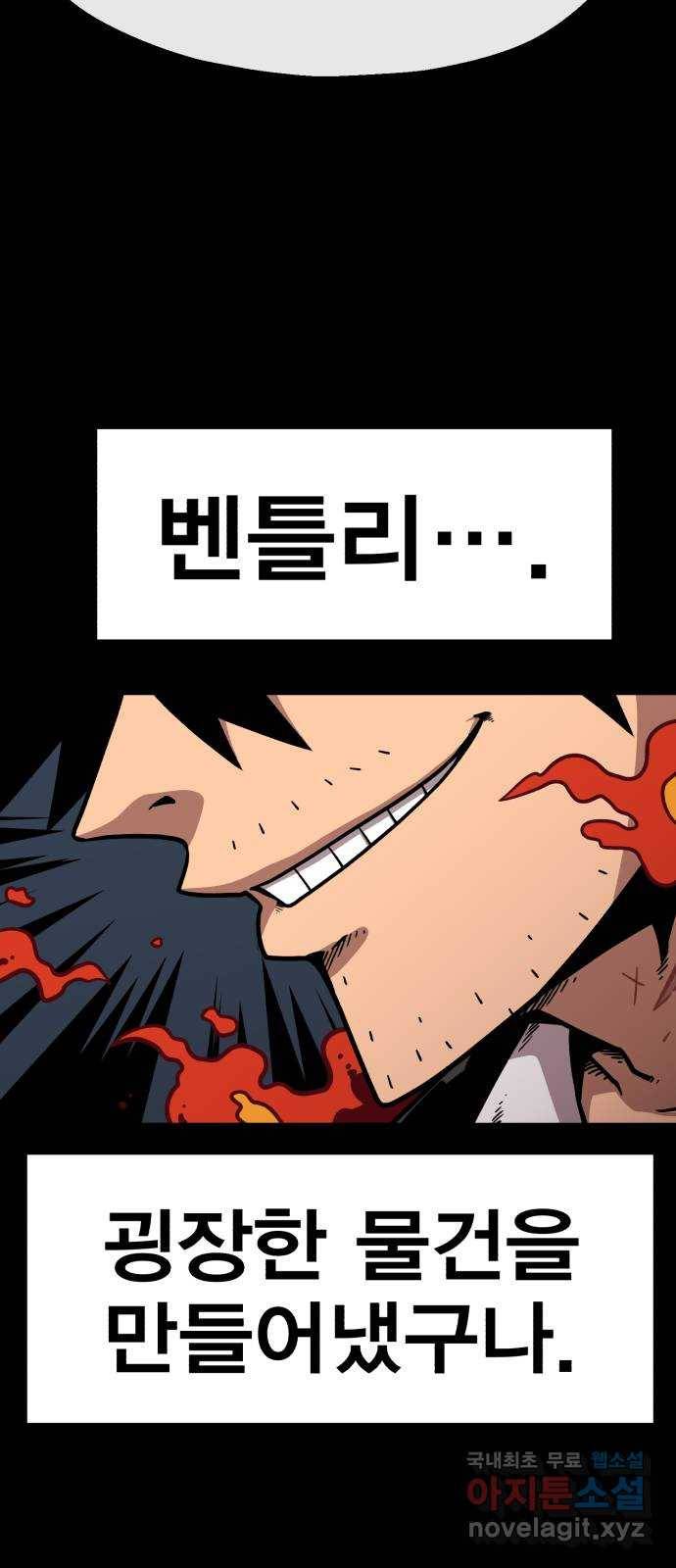 메트로 헌터 45. 화염과 파도 9