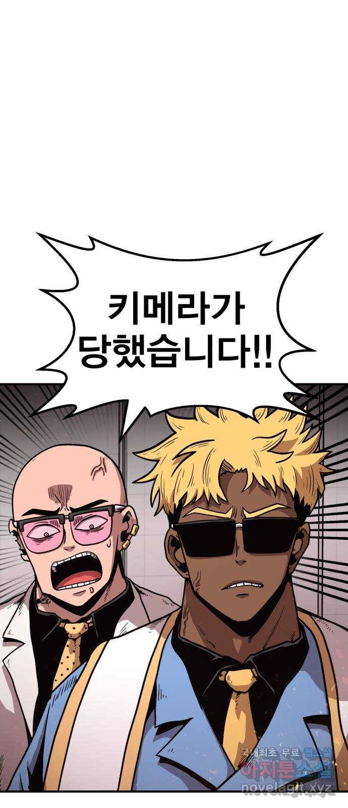 메트로 헌터 45. 화염과 파도 31