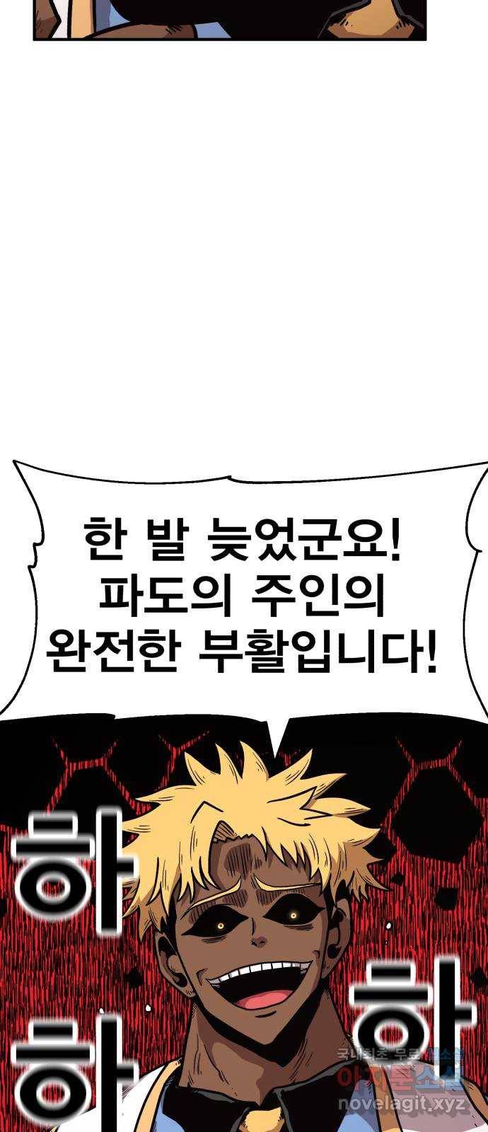 메트로 헌터 45. 화염과 파도 37