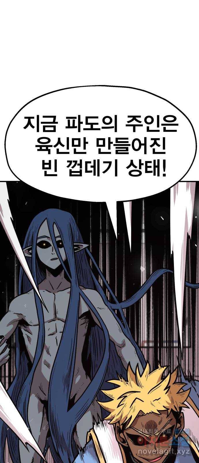 메트로 헌터 45. 화염과 파도 43