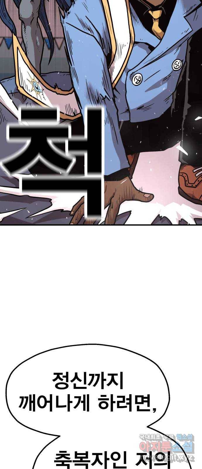 메트로 헌터 45. 화염과 파도 44