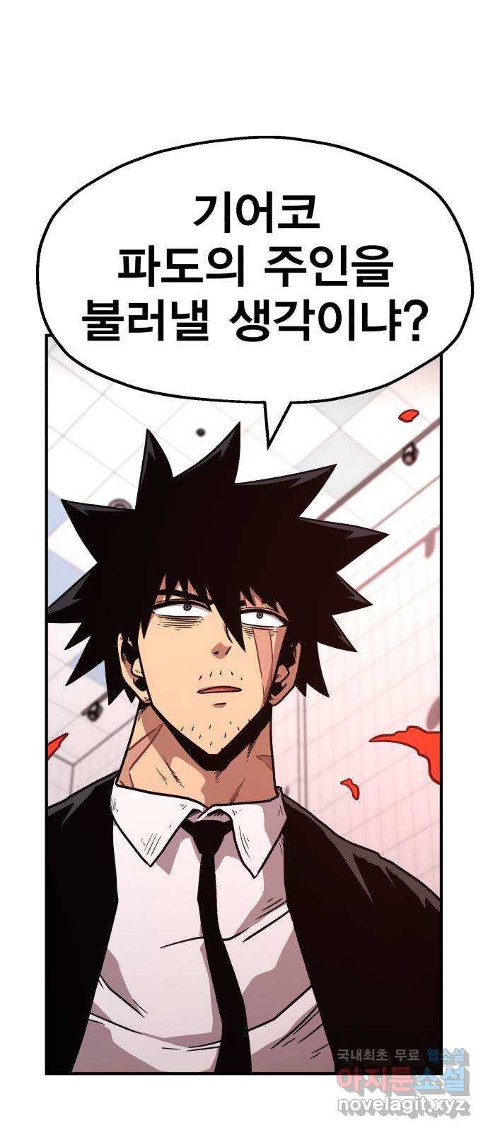 메트로 헌터 45. 화염과 파도 46