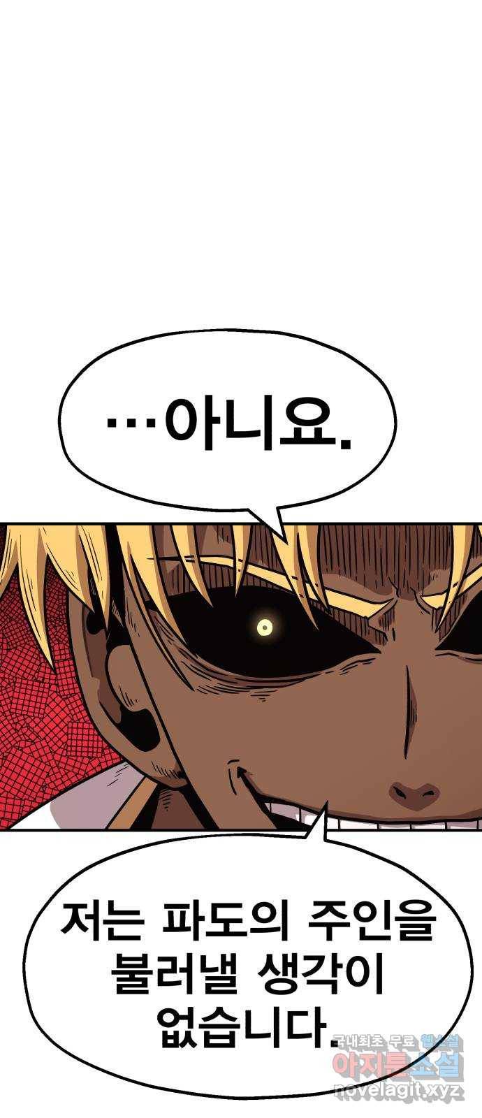 메트로 헌터 45. 화염과 파도 47