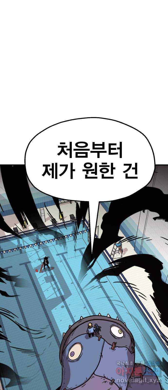 메트로 헌터 45. 화염과 파도 49