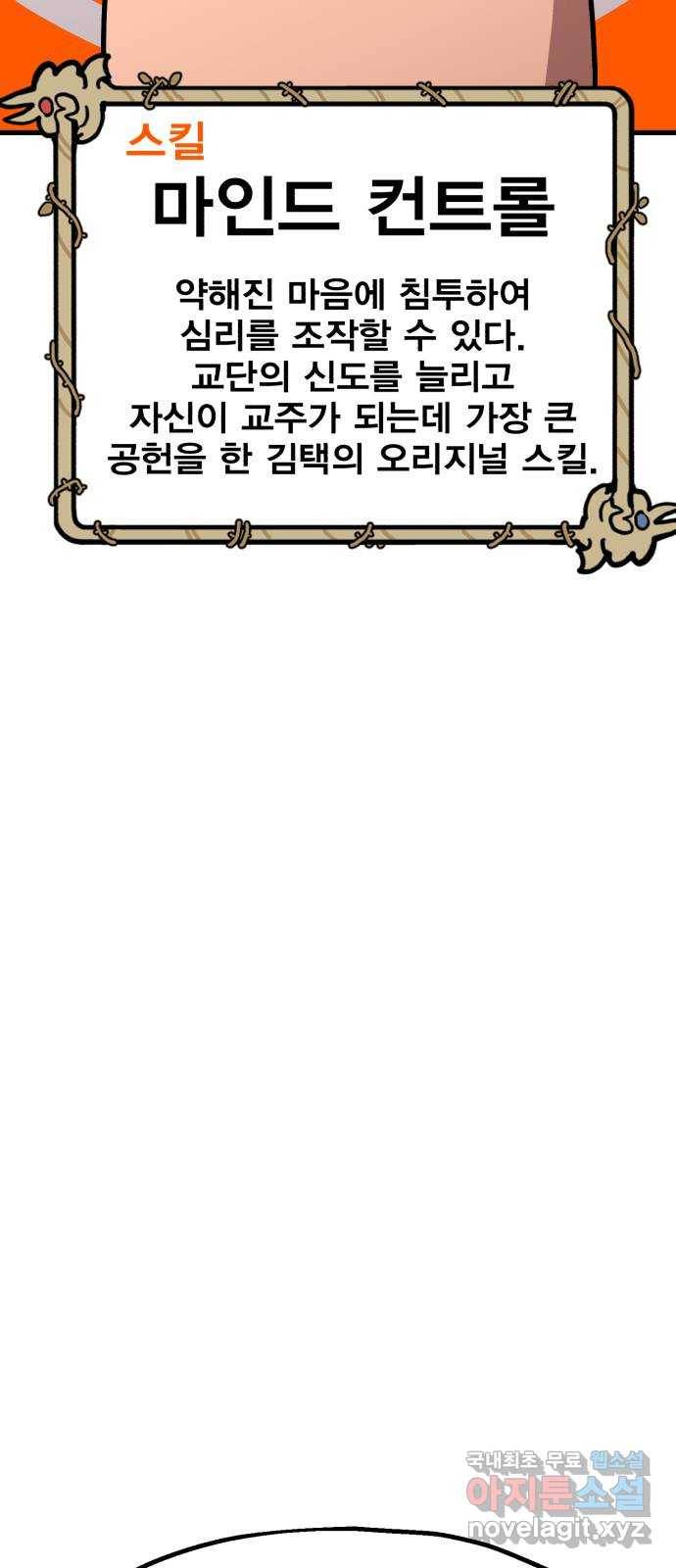 메트로 헌터 45. 화염과 파도 54