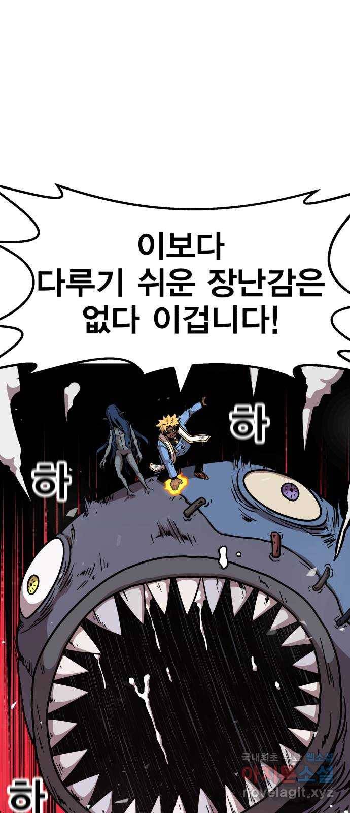 메트로 헌터 45. 화염과 파도 57