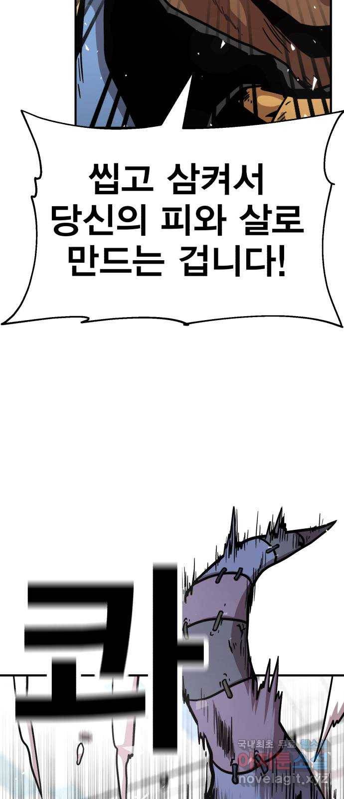메트로 헌터 45. 화염과 파도 60