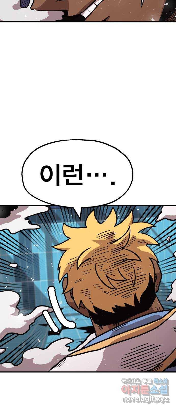 메트로 헌터 45. 화염과 파도 64