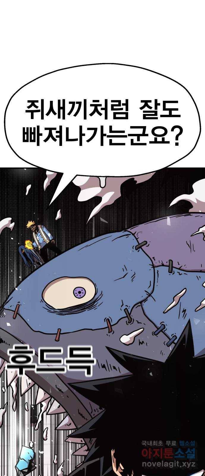메트로 헌터 45. 화염과 파도 65