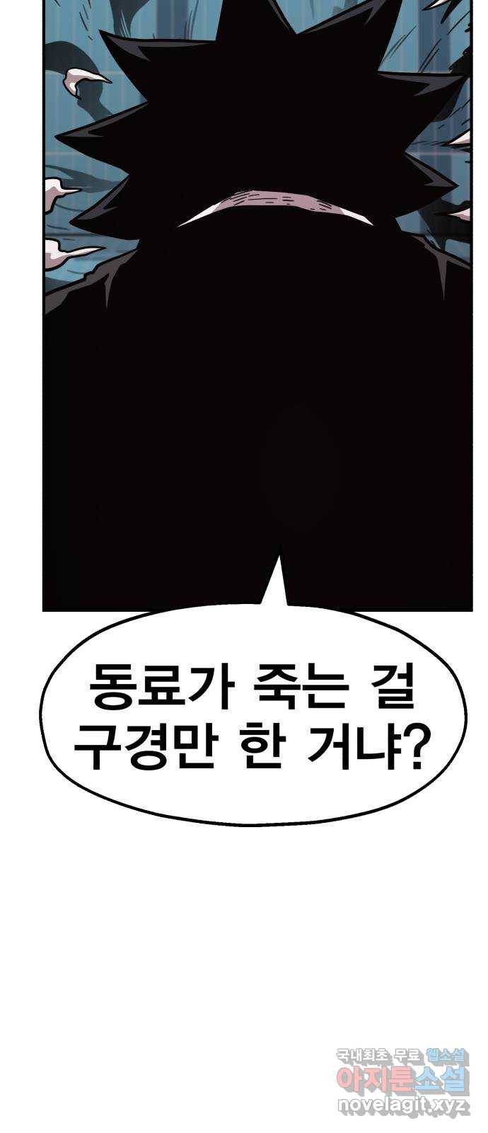 메트로 헌터 45. 화염과 파도 71