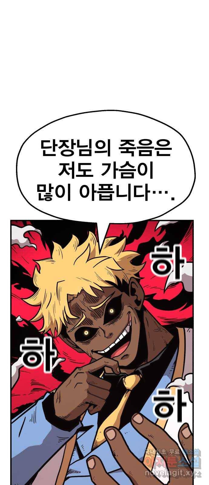 메트로 헌터 45. 화염과 파도 73