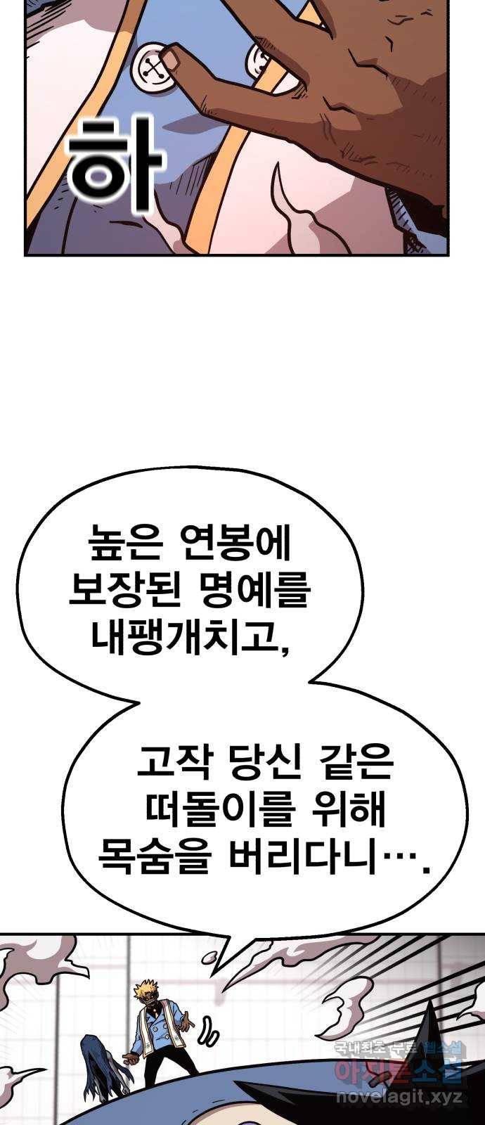 메트로 헌터 45. 화염과 파도 74