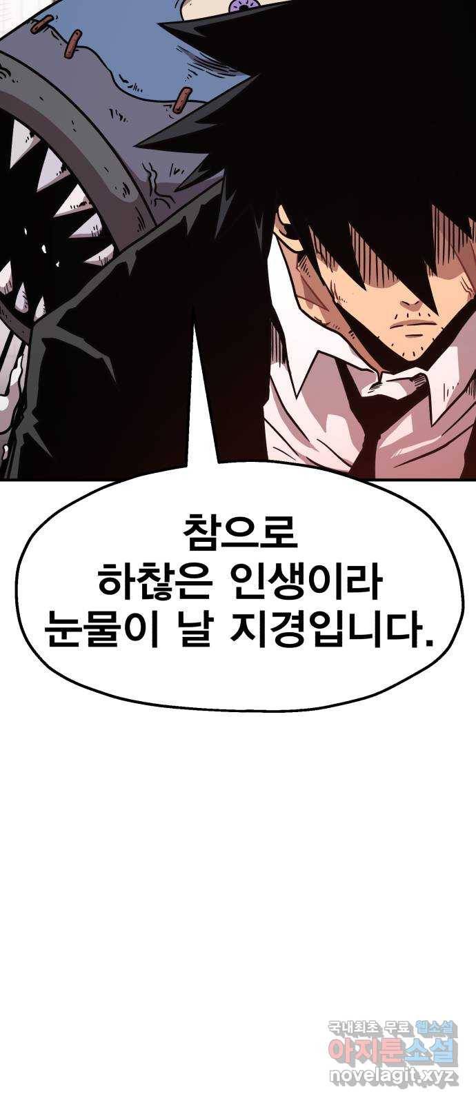 메트로 헌터 45. 화염과 파도 75