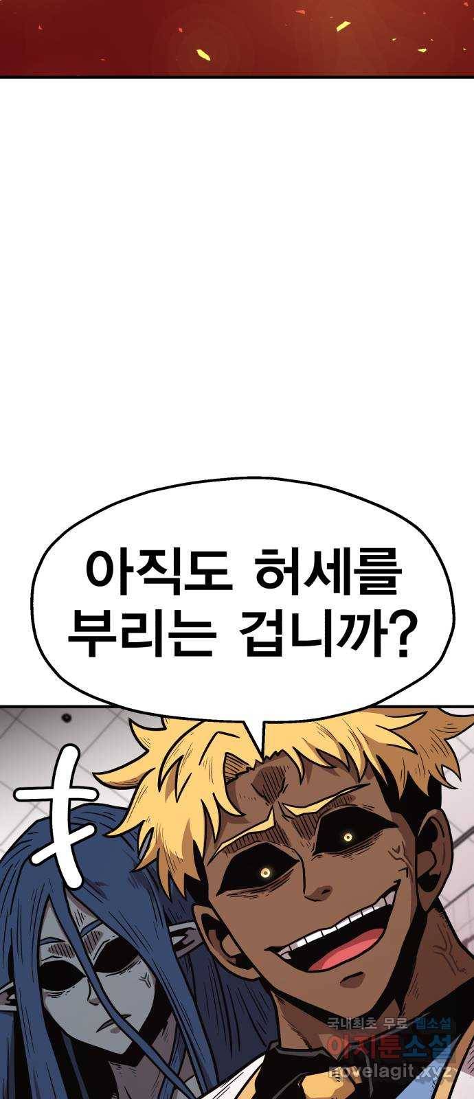 메트로 헌터 45. 화염과 파도 79