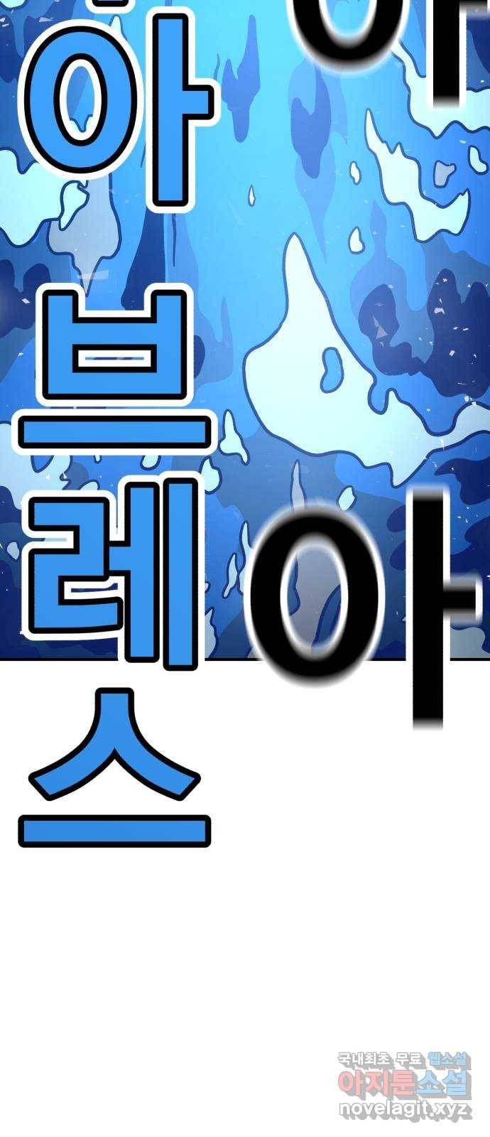 메트로 헌터 45. 화염과 파도 84