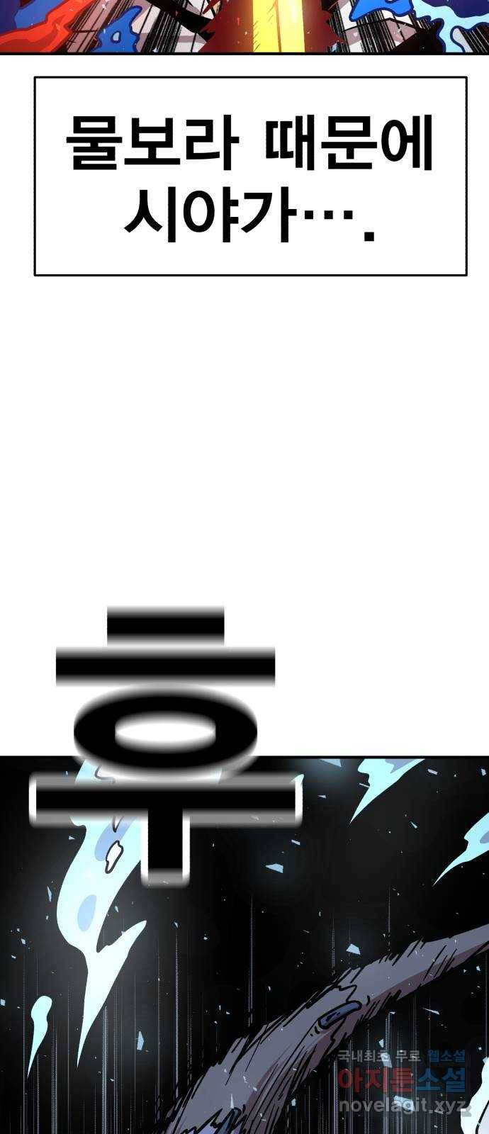 메트로 헌터 45. 화염과 파도 91