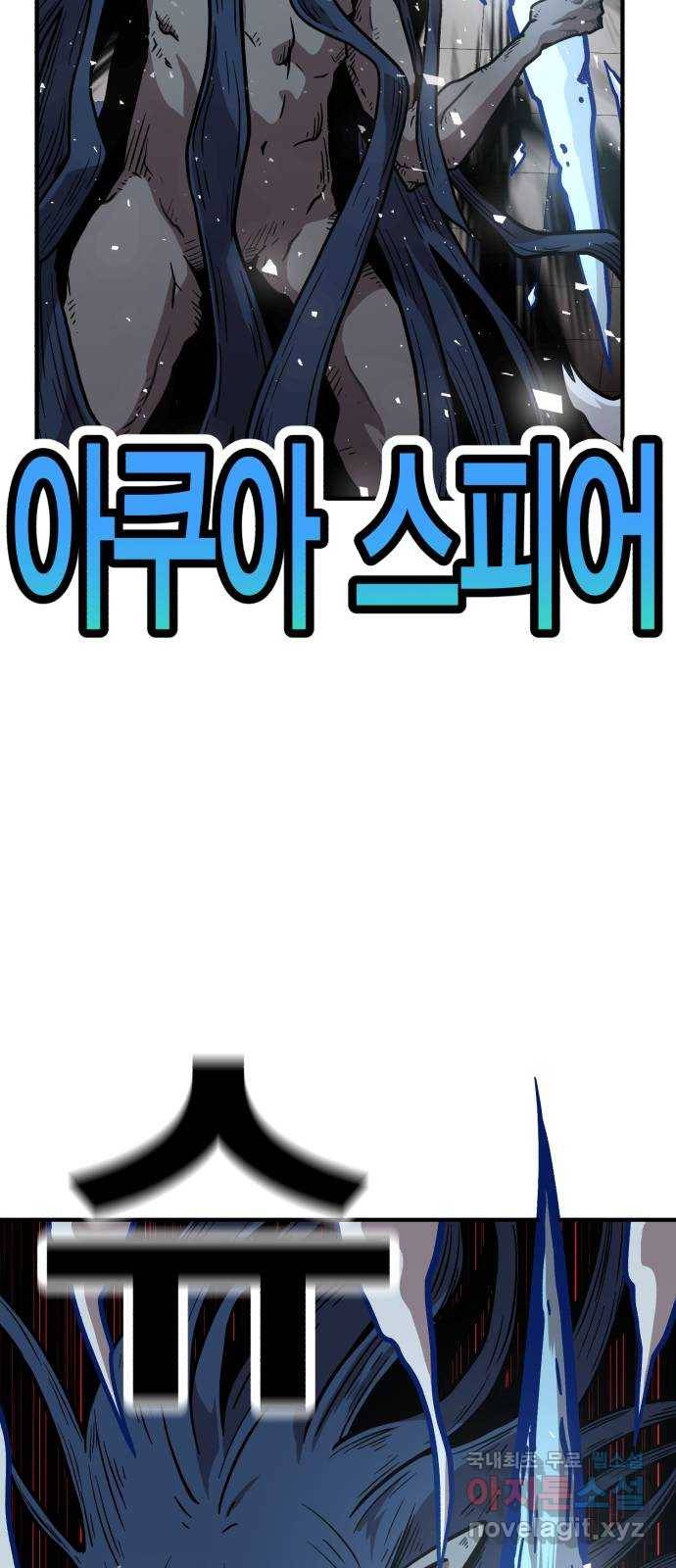 메트로 헌터 45. 화염과 파도 98