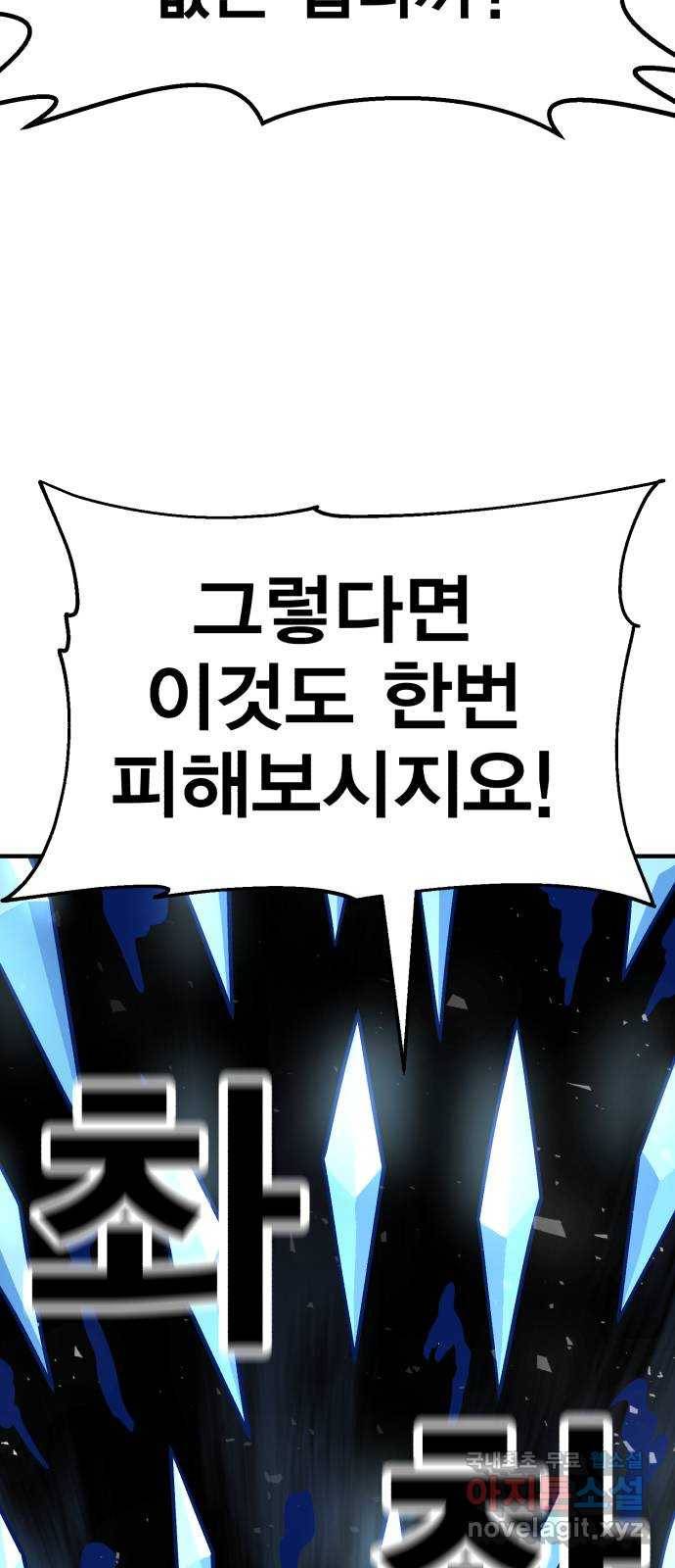 메트로 헌터 45. 화염과 파도 109