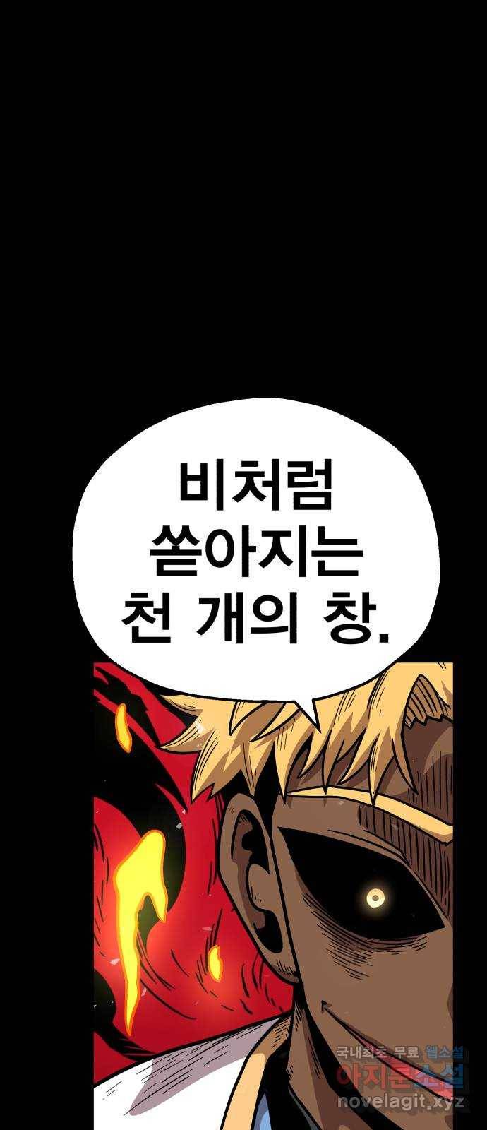 메트로 헌터 45. 화염과 파도 111