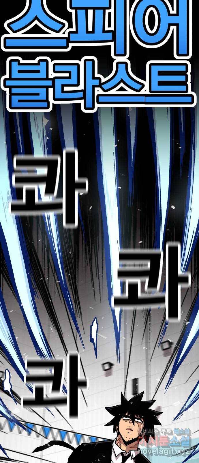 메트로 헌터 45. 화염과 파도 113