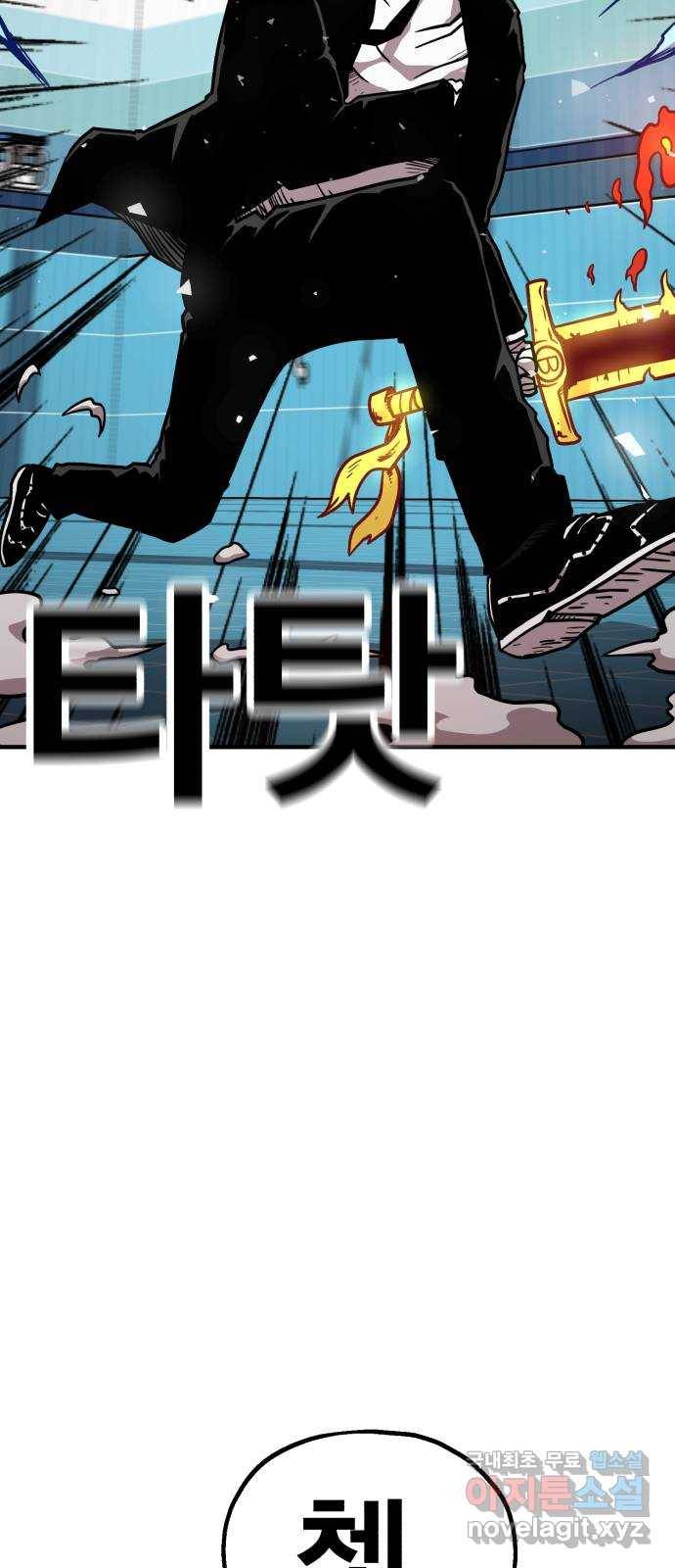 메트로 헌터 45. 화염과 파도 114