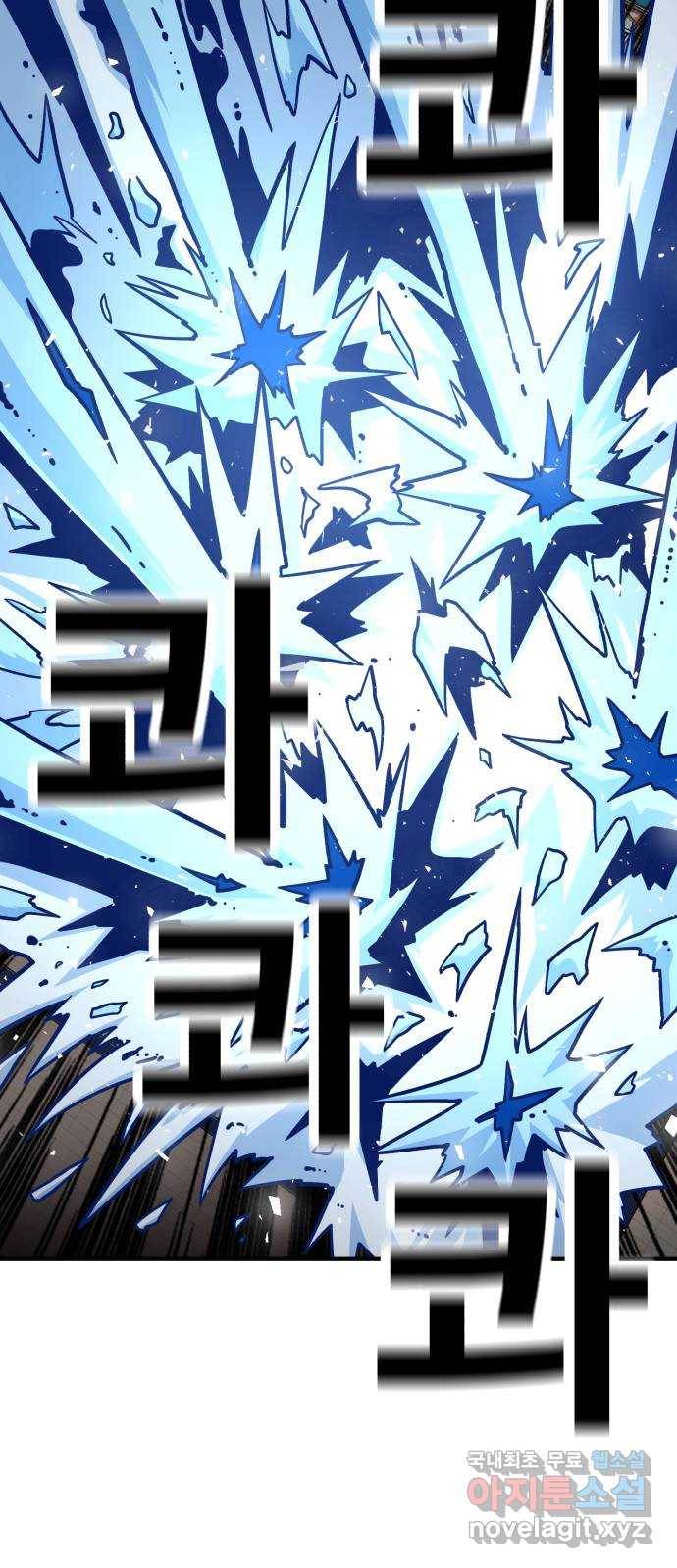 메트로 헌터 45. 화염과 파도 116